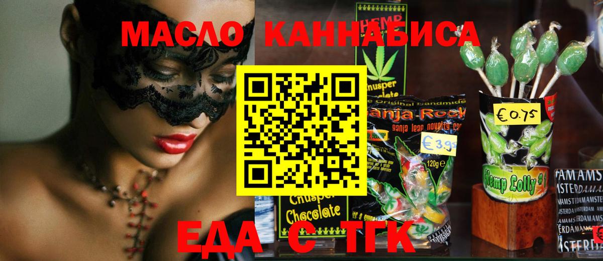 Еда ТГК конопля  Кузнецк 