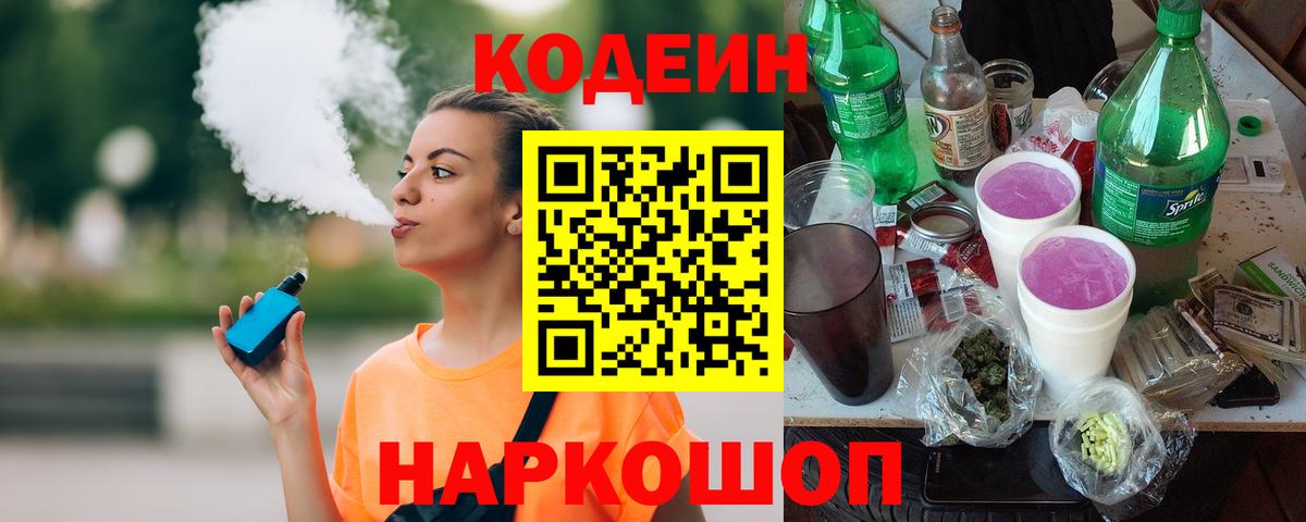 Кодеиновый сироп Lean Purple Drank Кузнецк