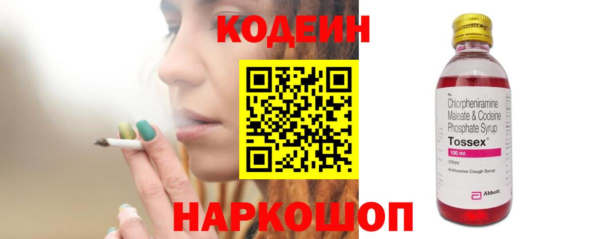 Кодеиновый сироп Lean напиток Lean (лин)  Вход с VPN  Кузнецк  Codein напиток Lean (лин) 