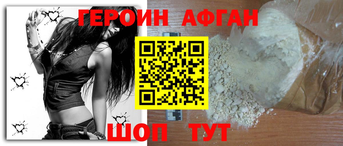 Героин белый Кузнецк
