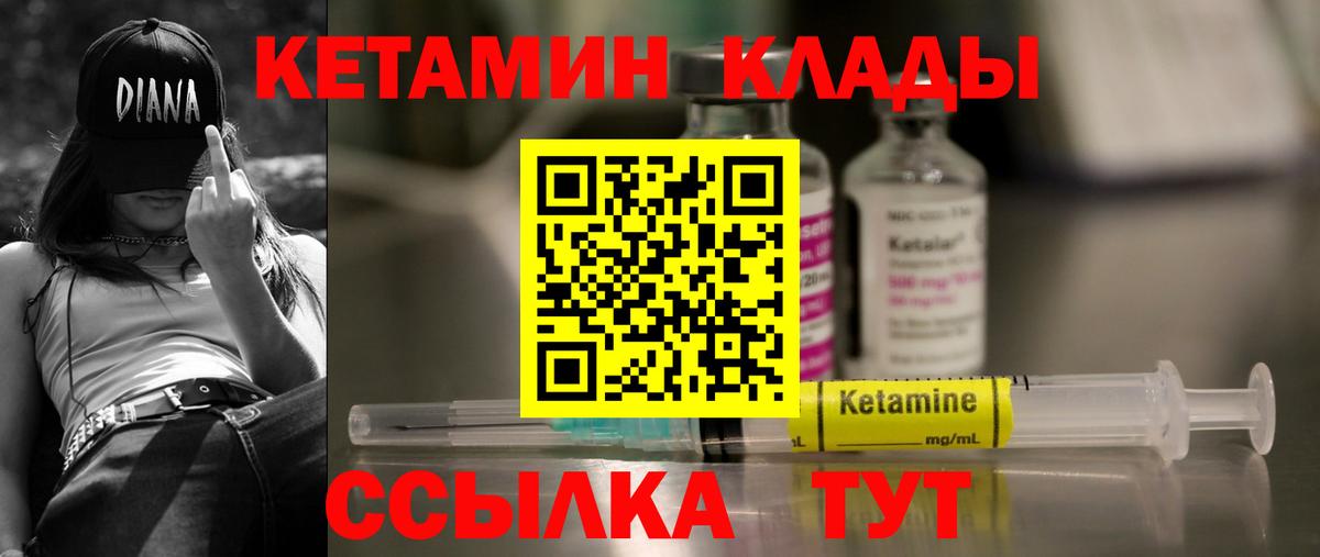 КЕТАМИН ketamine Кузнецк