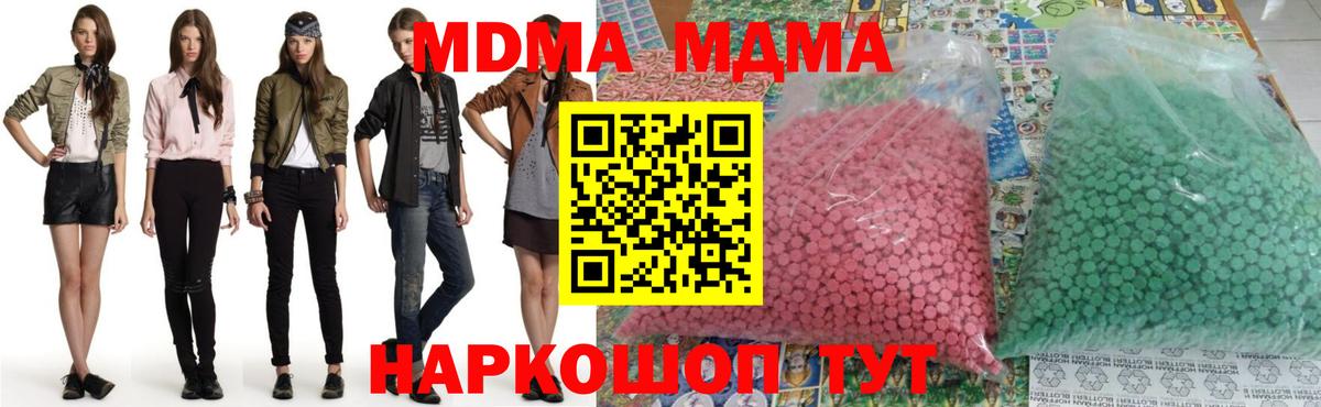 МДМА кристаллы  Кузнецк  MDMA молли 