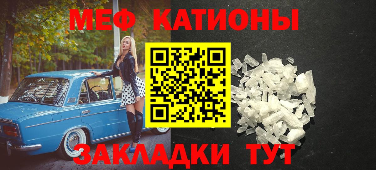МЯУ-МЯУ VHQ  Мефедрон  МЯУ-МЯУ кристаллы  Меф  Кузнецк 