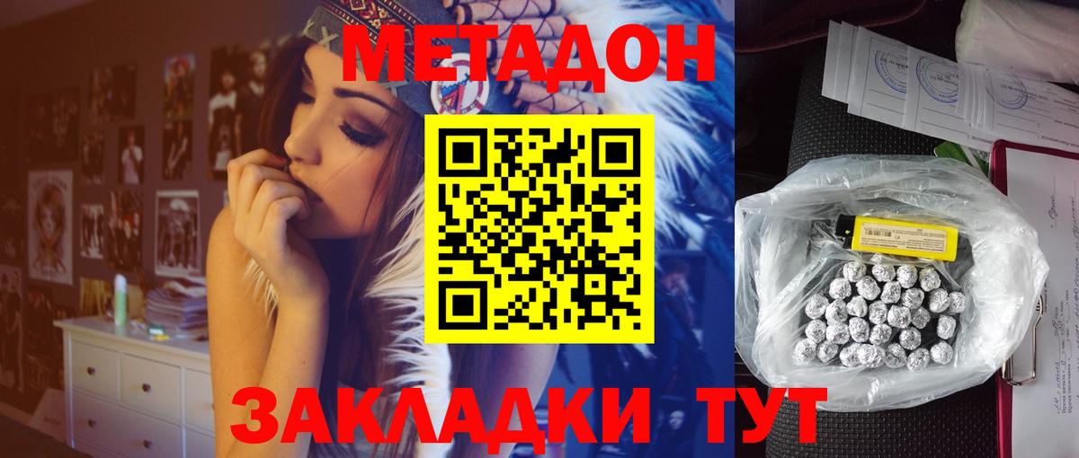 МЕТАДОН methadone Кузнецк