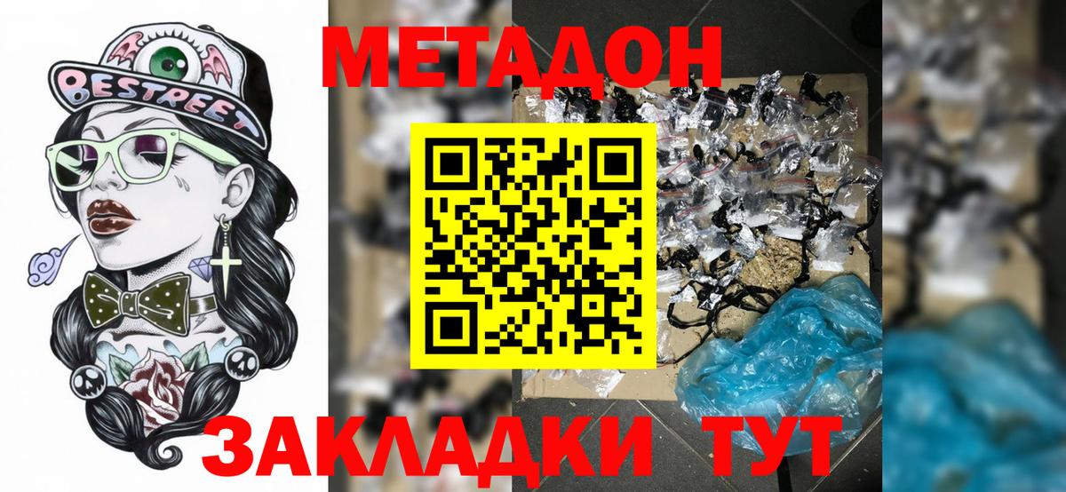 Кузнецк  МЕТАДОН кристалл  МЕТАДОН белоснежный  Вход с VPN 