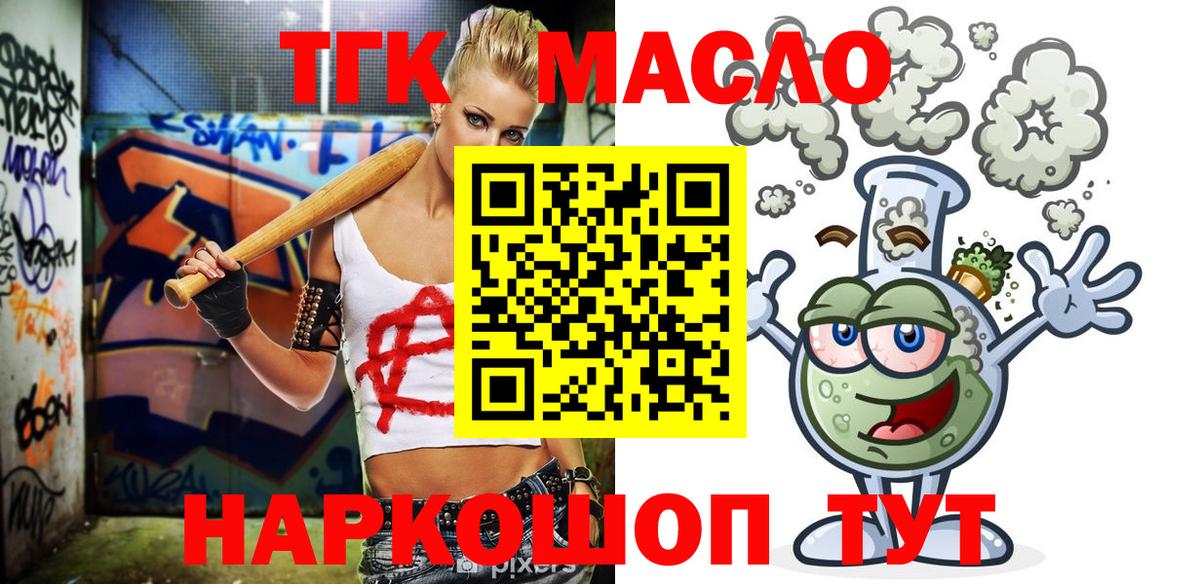 ТГК THC oil  ТГК гашишное масло  как найти   Кузнецк 