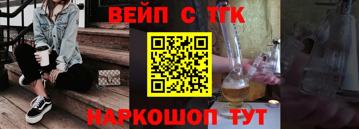 ТГК вейп  Дистиллят ТГК жижа  Вход с VPN  Кузнецк 